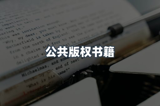 EPUB电子书